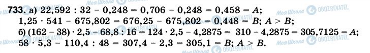 ГДЗ Математика 6 клас сторінка 733