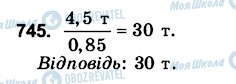 ГДЗ Математика 6 клас сторінка 745
