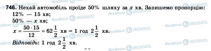 ГДЗ Математика 6 клас сторінка 746