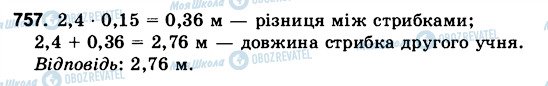 ГДЗ Математика 6 клас сторінка 757