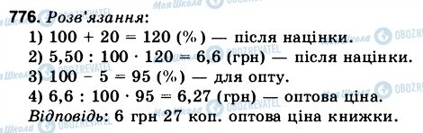 ГДЗ Математика 6 класс страница 776