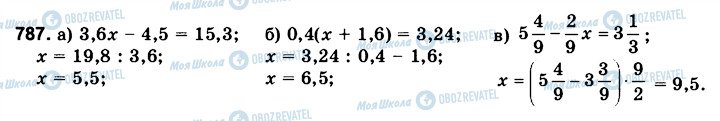 ГДЗ Математика 6 класс страница 787