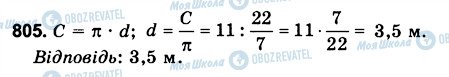 ГДЗ Математика 6 класс страница 805