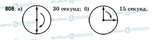 ГДЗ Математика 6 класс страница 808