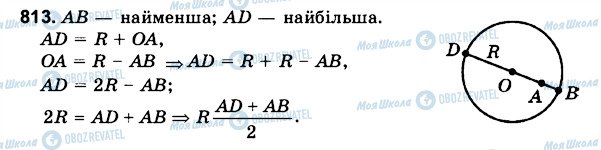 ГДЗ Математика 6 класс страница 813