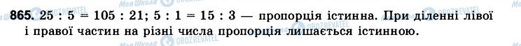 ГДЗ Математика 6 клас сторінка 865