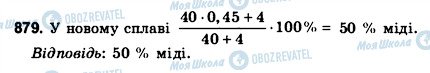 ГДЗ Математика 6 клас сторінка 879