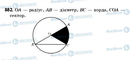 ГДЗ Математика 6 клас сторінка 882