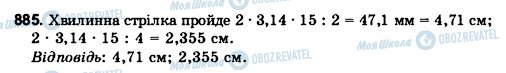 ГДЗ Математика 6 клас сторінка 885