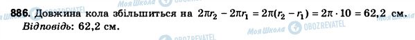ГДЗ Математика 6 класс страница 886