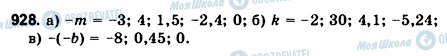 ГДЗ Математика 6 класс страница 928