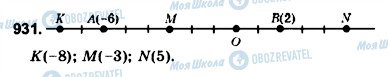 ГДЗ Математика 6 клас сторінка 931