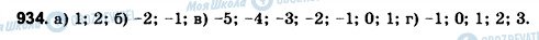 ГДЗ Математика 6 класс страница 934