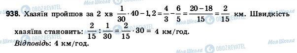 ГДЗ Математика 6 клас сторінка 938