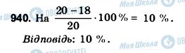 ГДЗ Математика 6 класс страница 940