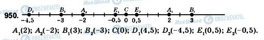 ГДЗ Математика 6 класс страница 950