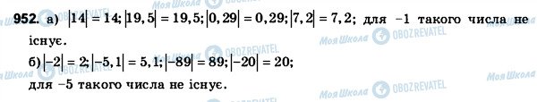 ГДЗ Математика 6 класс страница 952