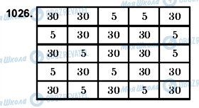 ГДЗ Математика 6 класс страница 1026
