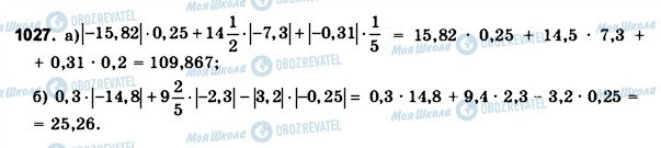 ГДЗ Математика 6 класс страница 1027