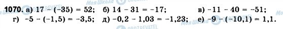 ГДЗ Математика 6 класс страница 1070