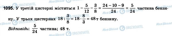 ГДЗ Математика 6 класс страница 1095
