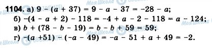 ГДЗ Математика 6 класс страница 1104