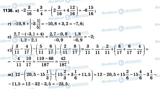 ГДЗ Математика 6 класс страница 1136