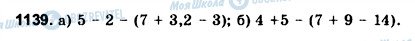 ГДЗ Математика 6 клас сторінка 1139