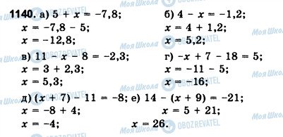 ГДЗ Математика 6 класс страница 1140