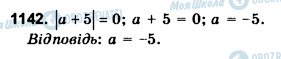 ГДЗ Математика 6 клас сторінка 1142