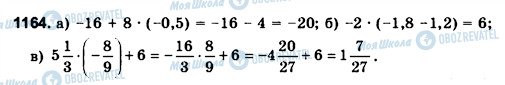 ГДЗ Математика 6 класс страница 1164