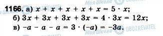ГДЗ Математика 6 класс страница 1166