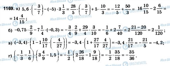 ГДЗ Математика 6 класс страница 1169