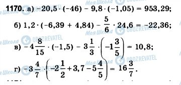 ГДЗ Математика 6 класс страница 1170