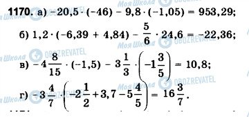 ГДЗ Математика 6 клас сторінка 1170