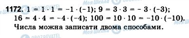 ГДЗ Математика 6 класс страница 1172