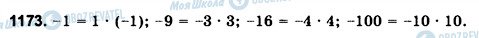 ГДЗ Математика 6 класс страница 1173