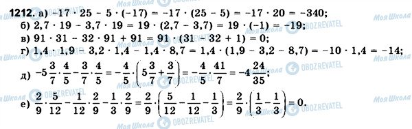 ГДЗ Математика 6 клас сторінка 1212