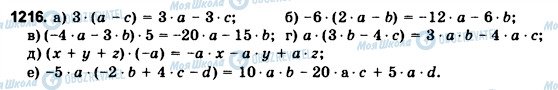 ГДЗ Математика 6 клас сторінка 1216