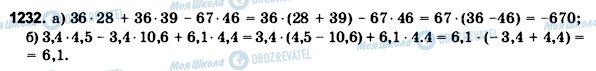 ГДЗ Математика 6 клас сторінка 1232