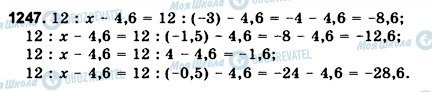 ГДЗ Математика 6 класс страница 1247