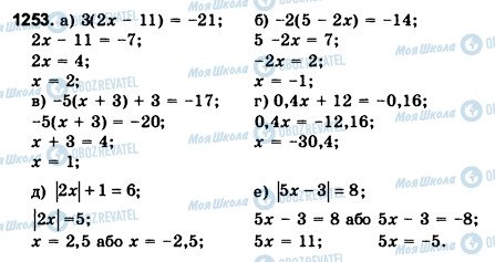 ГДЗ Математика 6 клас сторінка 1253