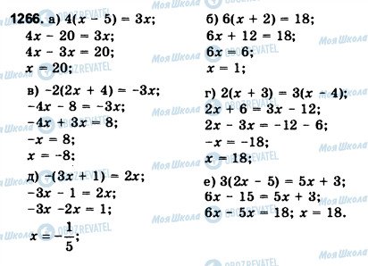 ГДЗ Математика 6 класс страница 1266