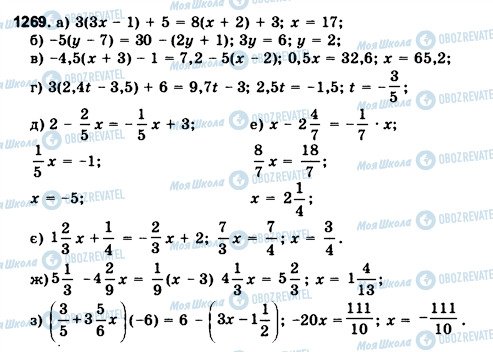 ГДЗ Математика 6 клас сторінка 1269