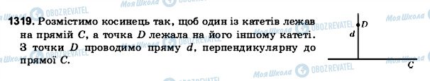 ГДЗ Математика 6 клас сторінка 1319