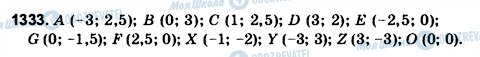 ГДЗ Математика 6 класс страница 1333
