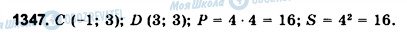 ГДЗ Математика 6 класс страница 1347