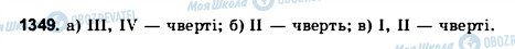 ГДЗ Математика 6 класс страница 1349