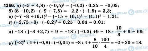 ГДЗ Математика 6 класс страница 1366