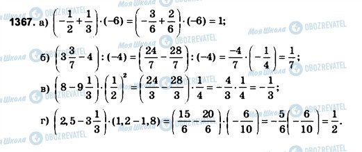ГДЗ Математика 6 класс страница 1367